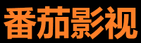 番茄影视动漫 - 动漫天堂